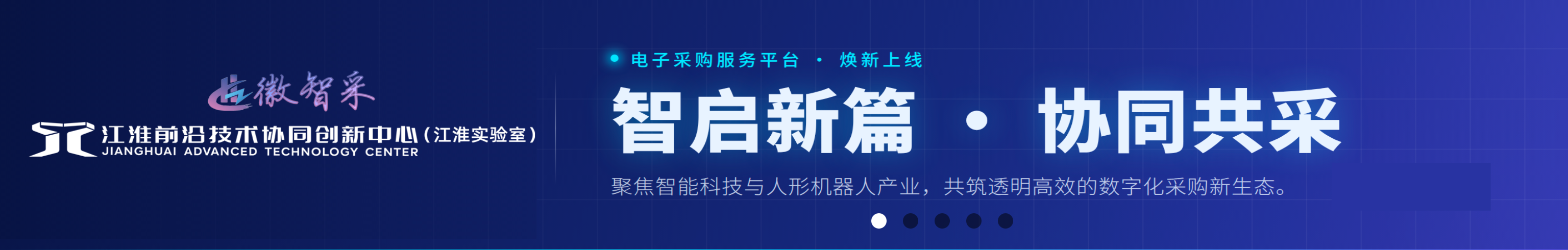 江淮前沿技术协同创新中心（江淮实验室）
