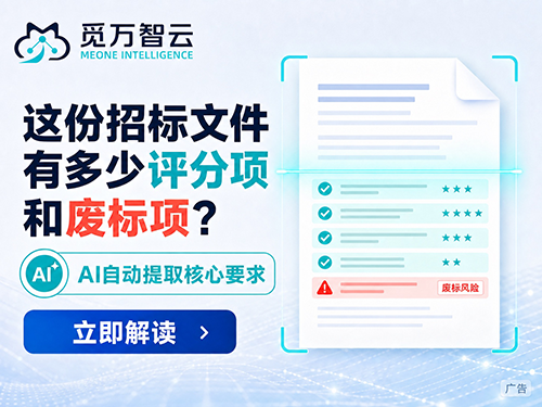 觅万智云招标文件解读