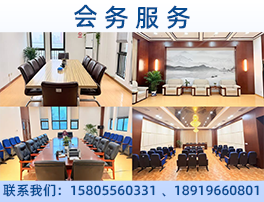 会务服务