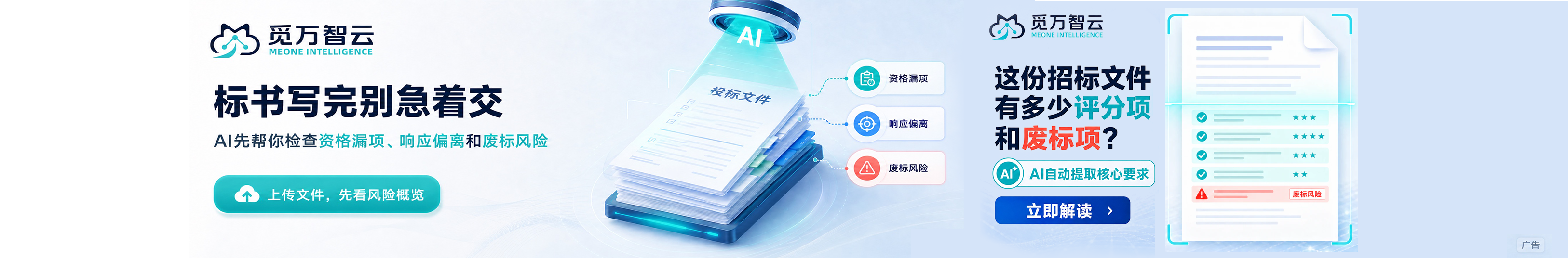 觅万智云标书检查